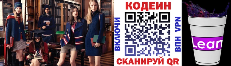 Кодеиновый сироп Lean Purple Drank Спас-Деменск